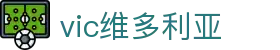 维多利亚老品牌vic3308(中国)股份有限公司
